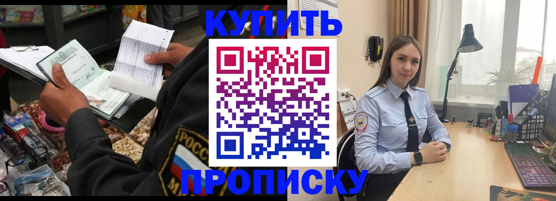 временная прописка в Зеленогорске
