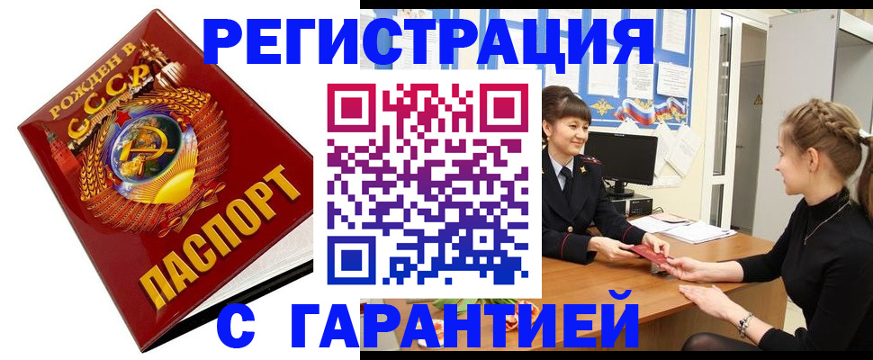 прописка штамп в Зеленогорске