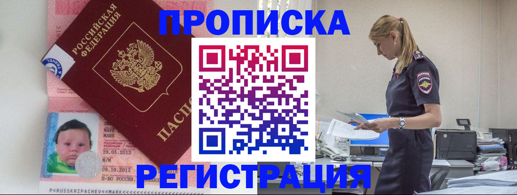 прописка ребенка в Зеленогорске