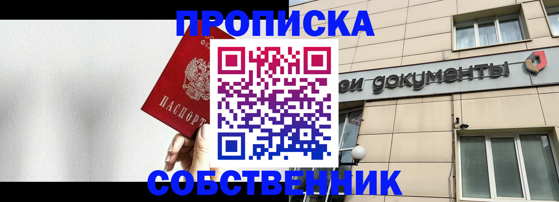 временная регистрация для школы в Зеленогорске