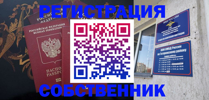 временная регистрация законно в Зеленогорске