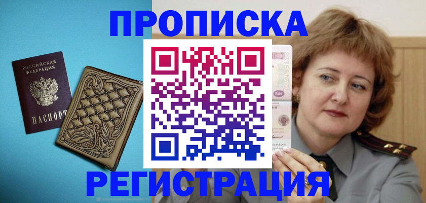 временная регистрация поиск в Зеленогорске