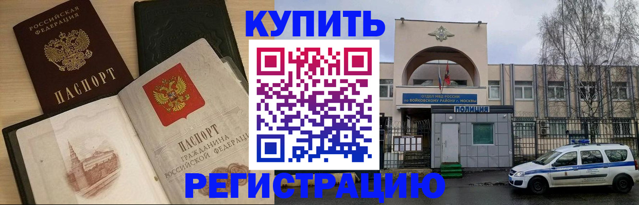 прописка законно в Зеленогорске